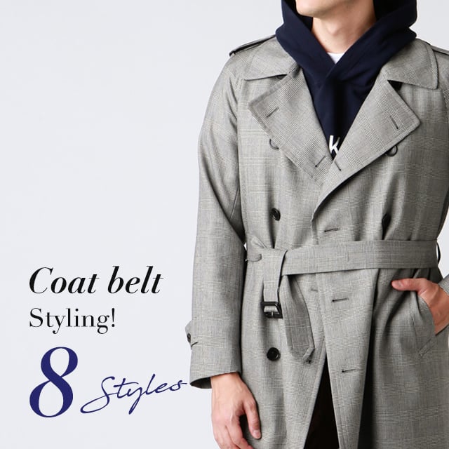 コートのベルトの定番結び方8styles メンズ ファッション通販のny Online