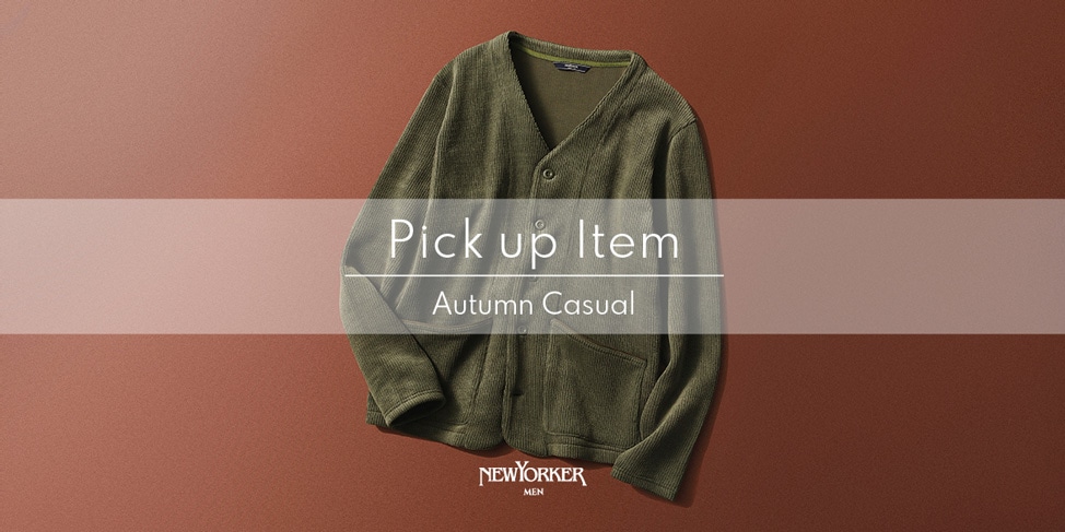 PICKUPITEM“Autumn Casual”｜ファッション通販のNY.online