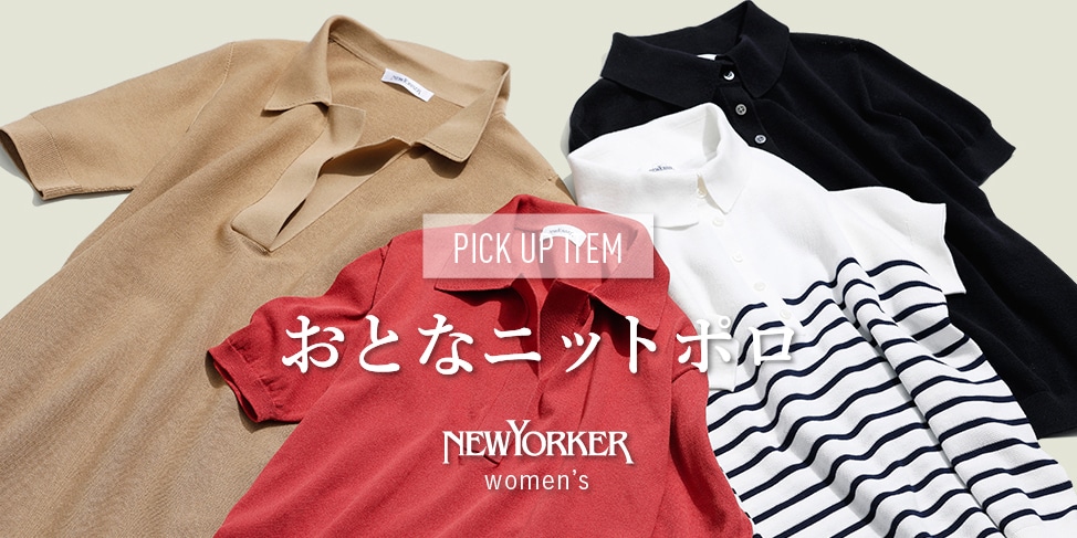 PICK UP ITEM“おとなニットポロ”｜ファッション通販のNY.ONLINE