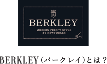 BERKLEY (バークレイ)とは？