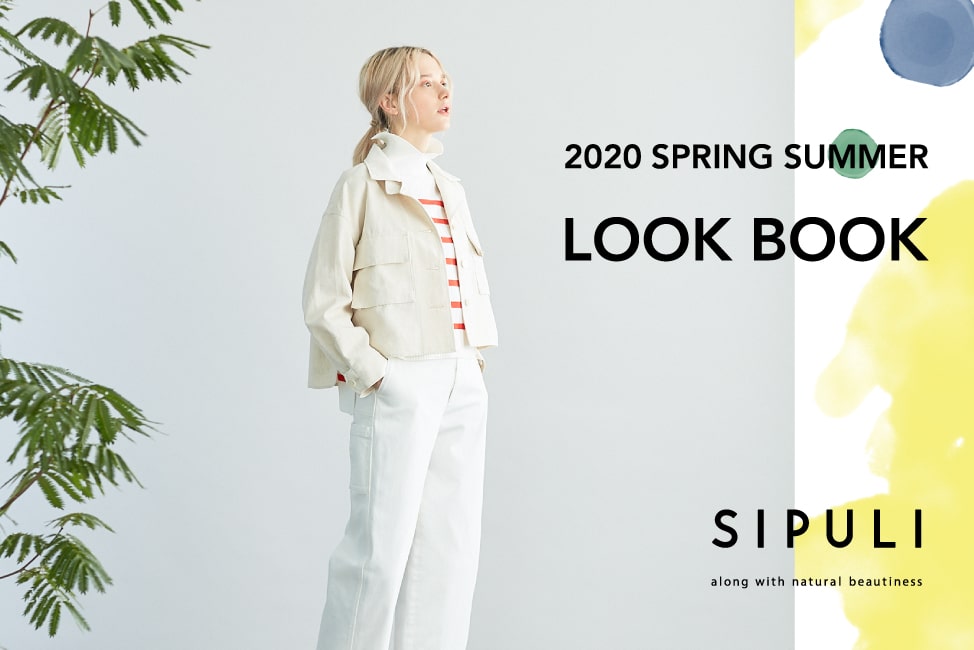SIPULI 2020Spring&Summer LOOK BOOK | シプリ2020年春夏 ルックブック｜ファッション通販のNY.ONLINE