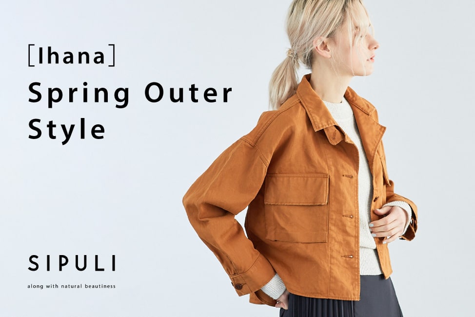 シプリ 春のアウタースタイル | Ihana Spring Outer Style ｜ファッション通販のNY.ONLINE