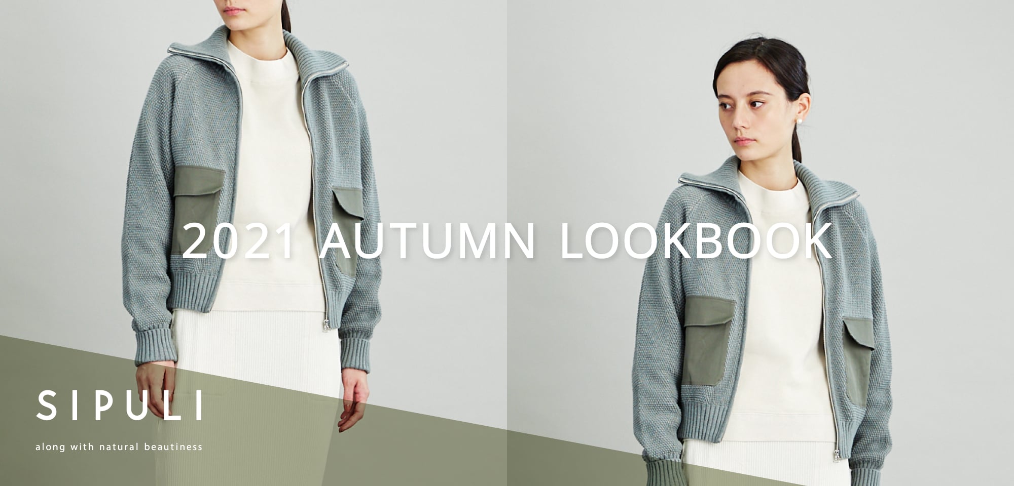 シプリ2021年秋 ルックブック | SIPULI 2021AUTUMN LOOK BOOK