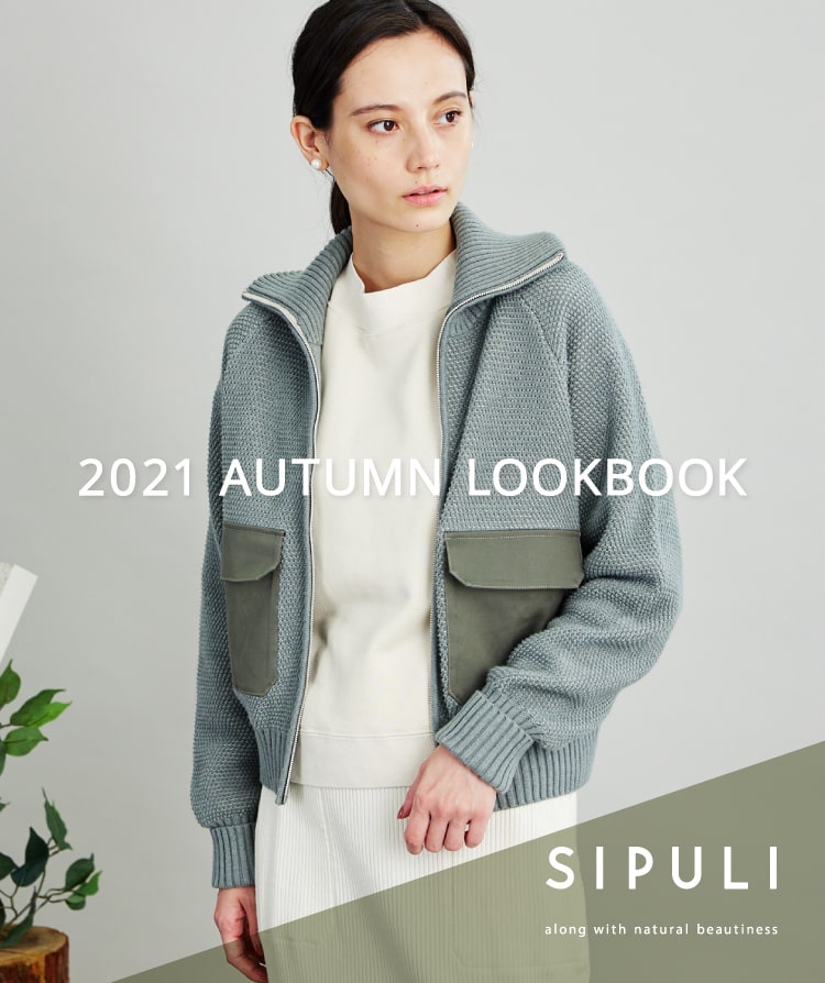 シプリ2021年秋 ルックブック | SIPULI 2021AUTUMN LOOK BOOK