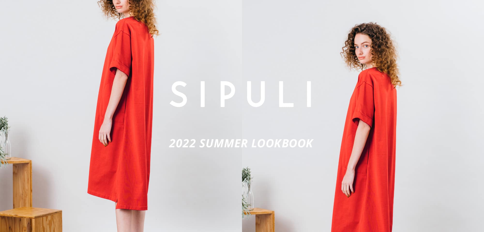 シプリ2022年夏 ルックブック | SIPULI 2022 SPRING LOOK BOOK