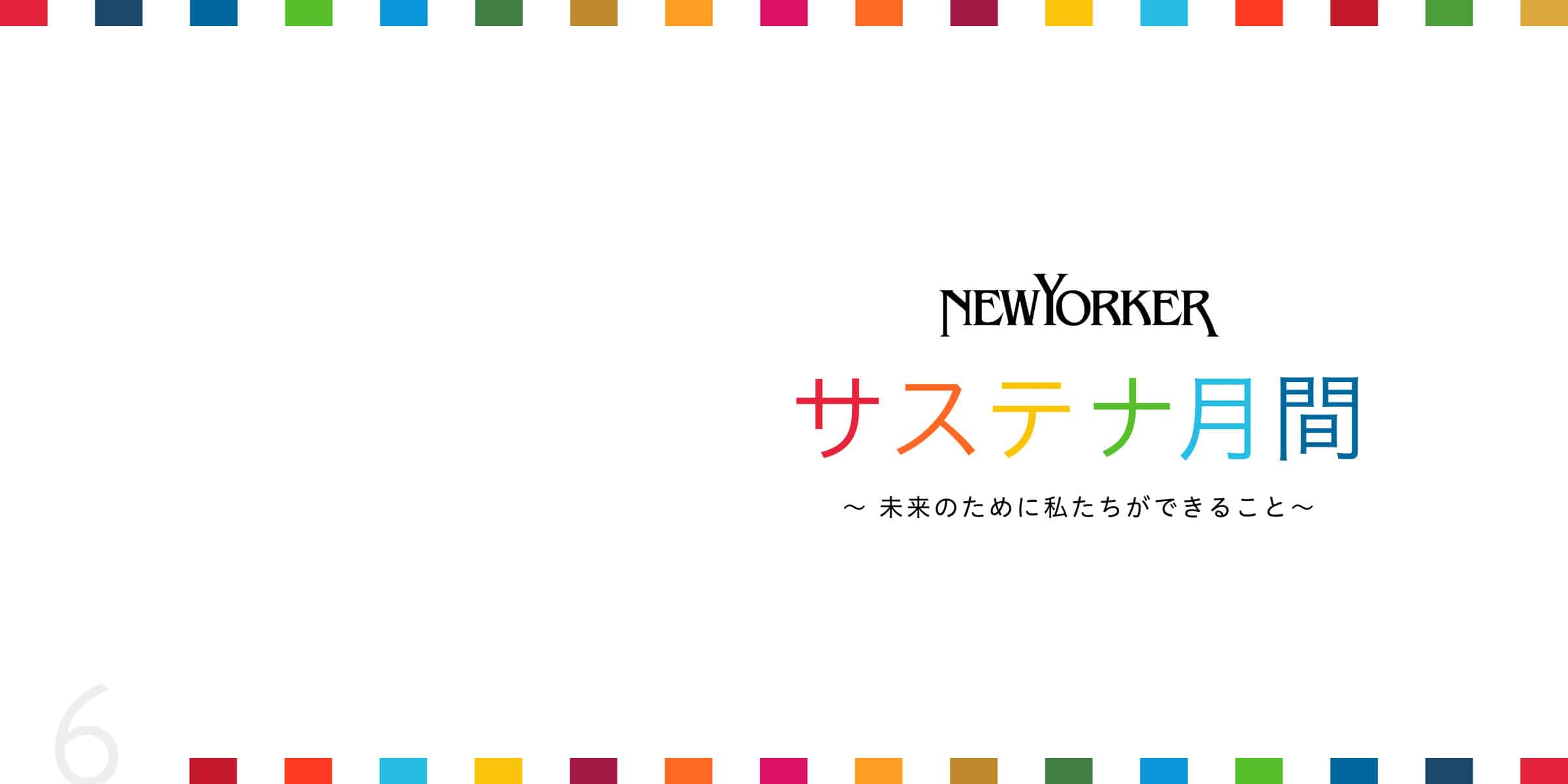 サステナブルなイベント