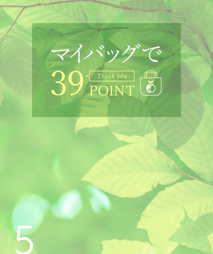 マイバッグへの取り組み