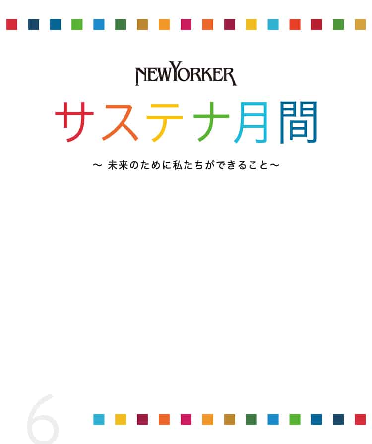 サステナブルなイベント