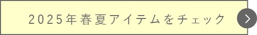 シャツワンピースをチェック