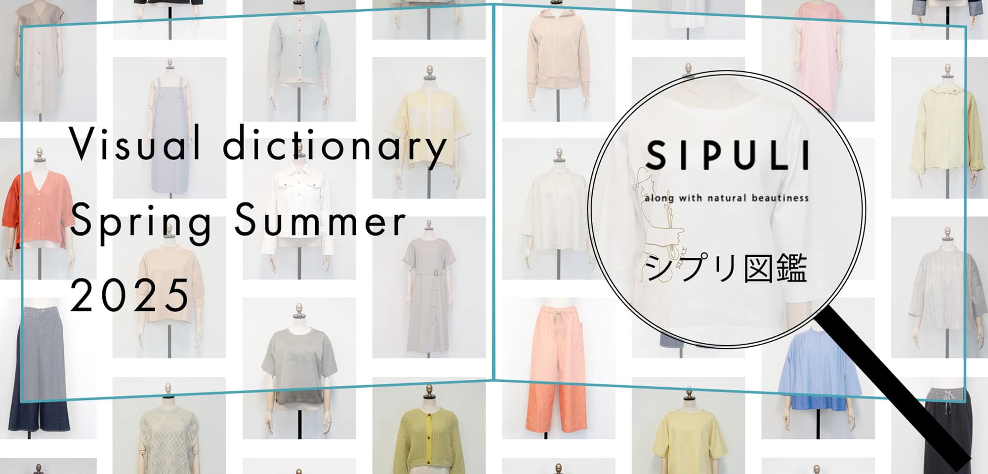 SIPULI Visual dictionary Spring Summer 2025｜ファッション通販のNY.online