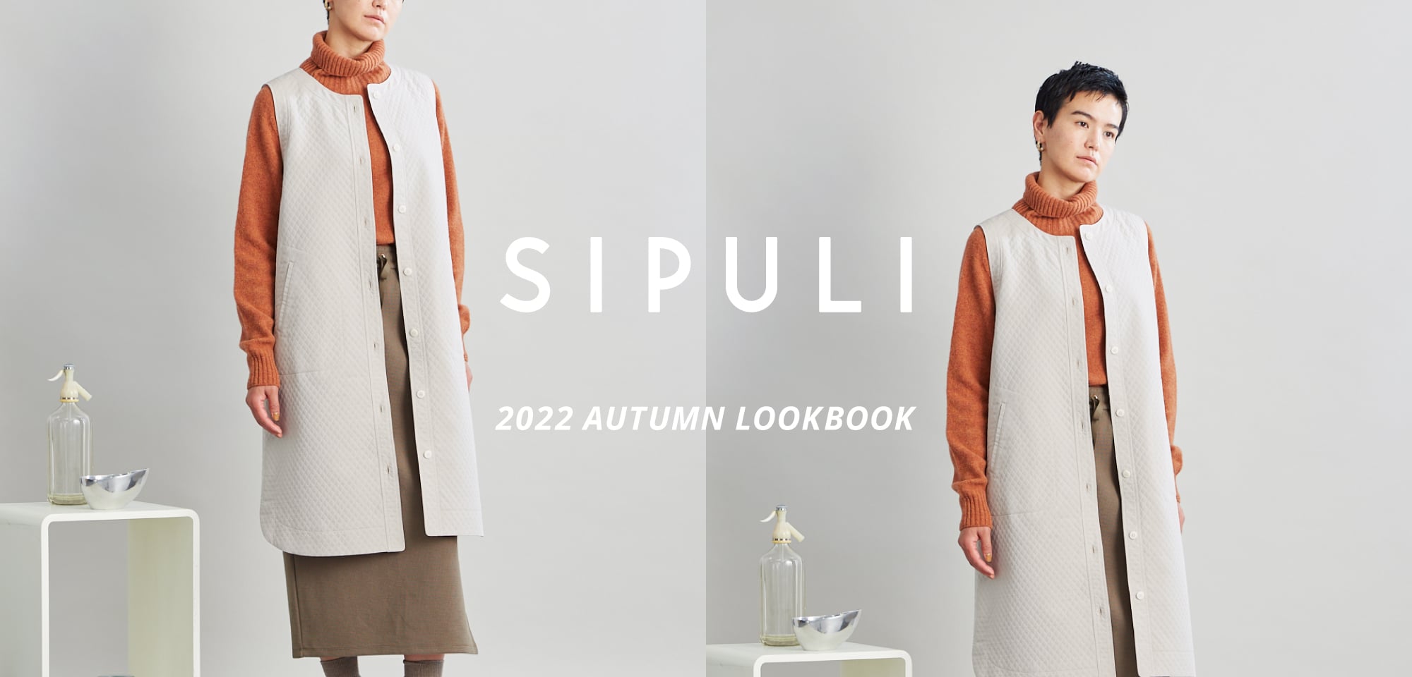 シプリ2022年秋 ルックブック | SIPULI 2022 AUTUMN LOOK BOOK