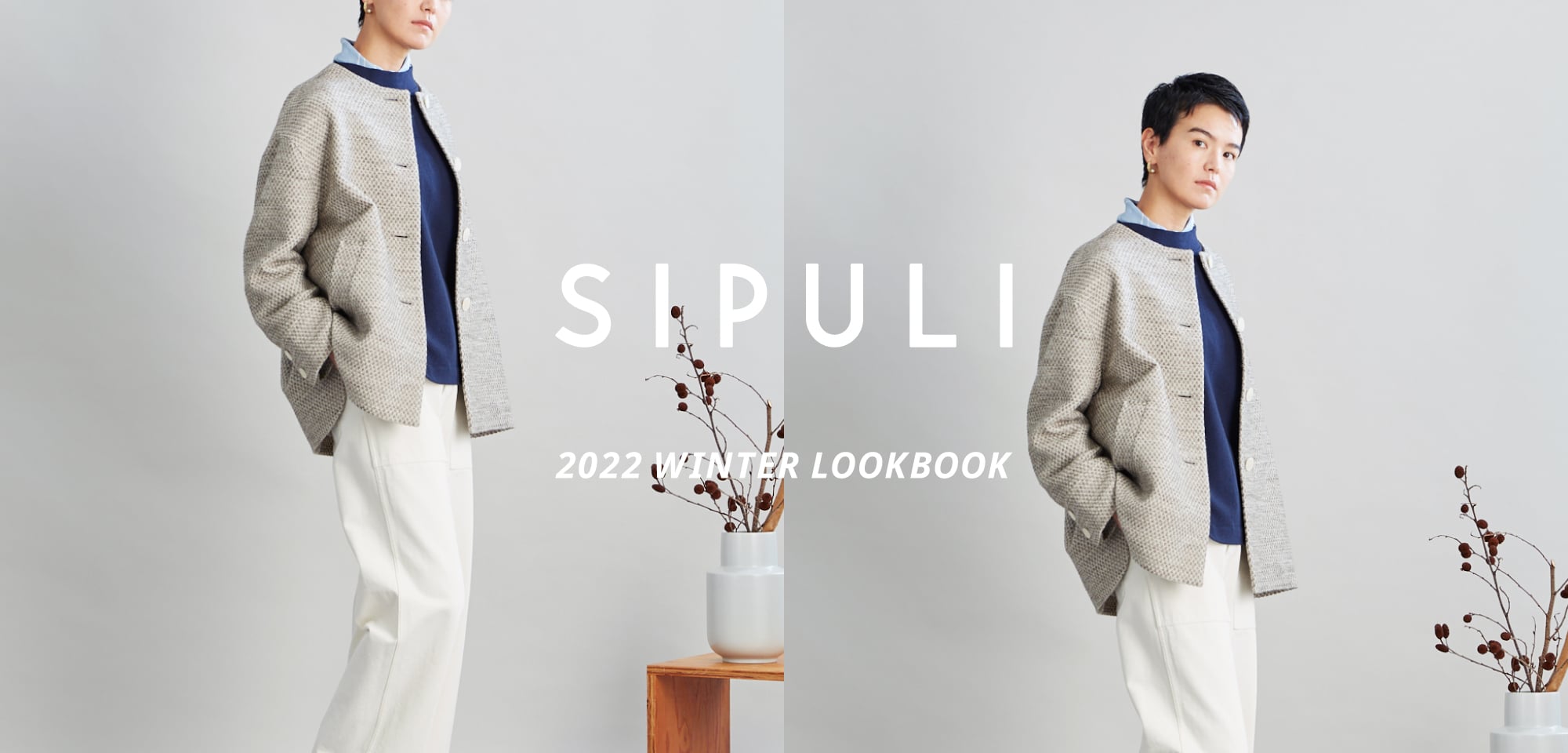 シプリ2022年冬 ルックブック | SIPULI 2022 WINTER LOOK BOOK