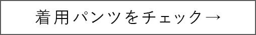 アイテムをチェック