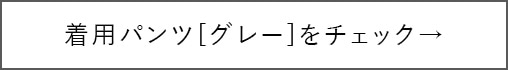 アイテムをチェック