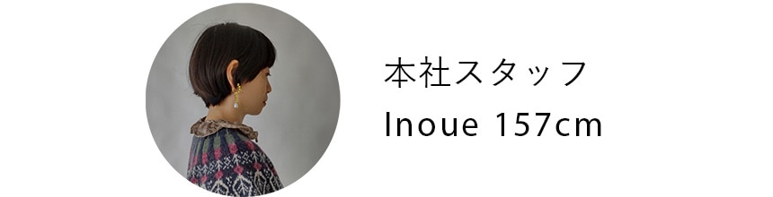 本社スタッフ Inoue 157cm