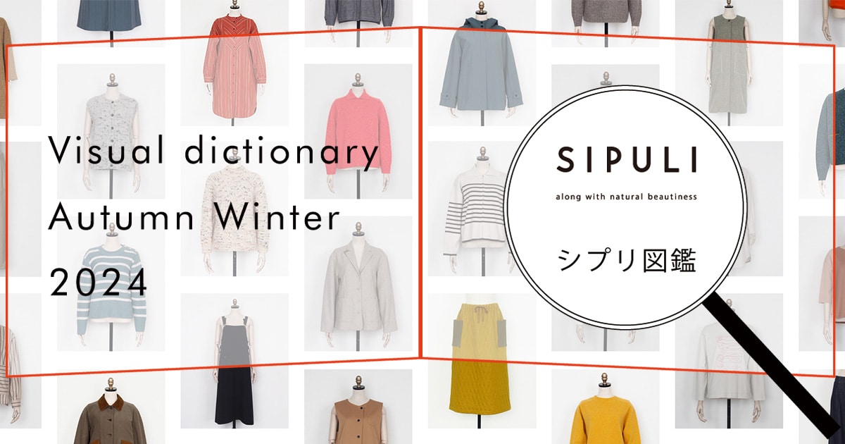 Store シプリ SIPULI Visual dictionary Autumn Winter 2024｜ファッション通販のNY