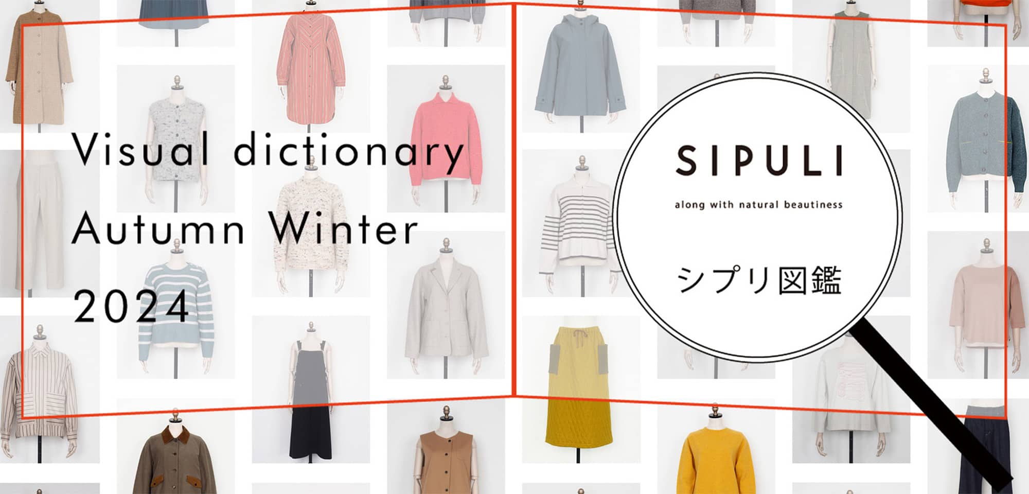 SIPULI Visual dictionary Autumn Winter 2024｜ファッション通販のNY.online