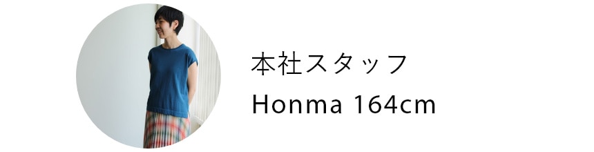 本社スタッフ Honma 164cm
