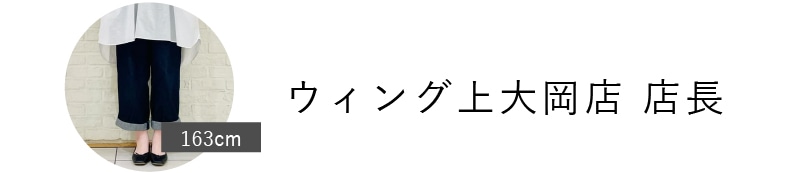 ウィング上大岡店 店長