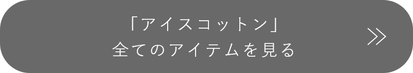 「ロータス×フレスカ」アイテムを全て見る