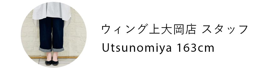 ウィング上大岡店 スタッフ Utsunomiya 163cm