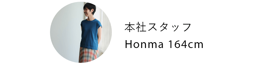 本社スタッフ Honma 164cm