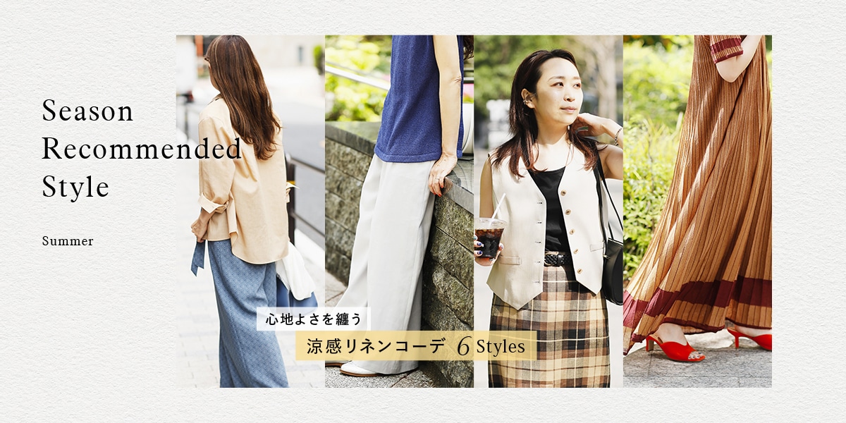 Season Recommended Style 