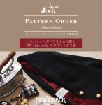 【ウィメンズ】オリジナルの一着が作れる『パターンオーダースペシャルコレクション早期受注会』を開催！