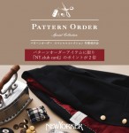 【ウィメンズ】オリジナルの一着が作れる『パターンオーダースペシャルコレクション早期受注会』を開催! 【ウィメンズ】オリジナルの一着が作れる『パターンオーダースペシャルコレクション早期受注会』を開催!